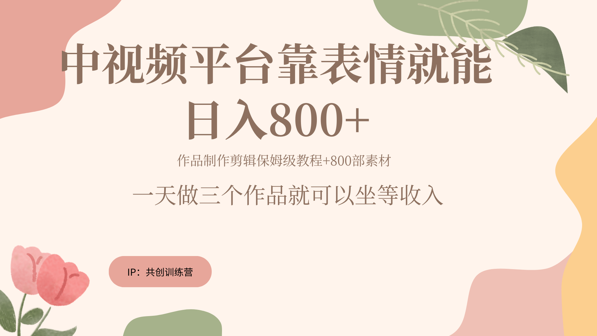 随便发发表情包就能日入800+-万图副业网