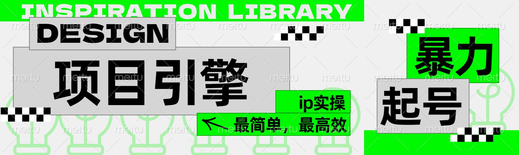 ”公式化“暴力起号，项目引擎——图文IP实操，最简单，最高效。-万图副业网