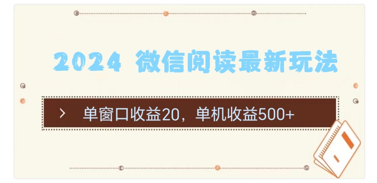 2024用模拟器登陆微信，微信阅读最新玩法，-万图副业网