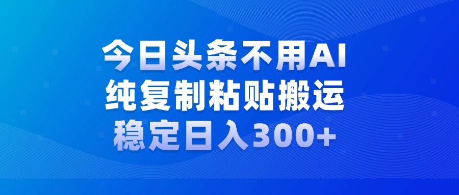 今日头条新玩法，学会了每天多挣几百块-万图副业网