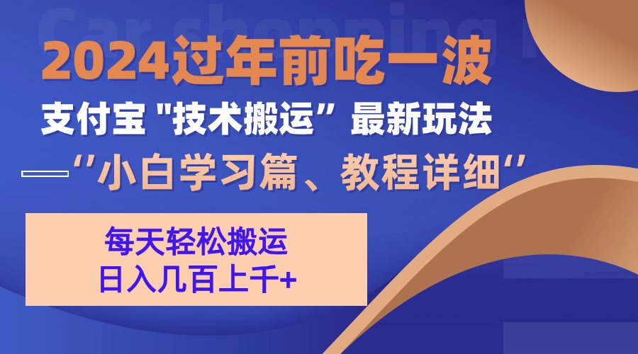 支付宝分成计划（吃波红利过肥年）手机电脑都能实操-万图副业网