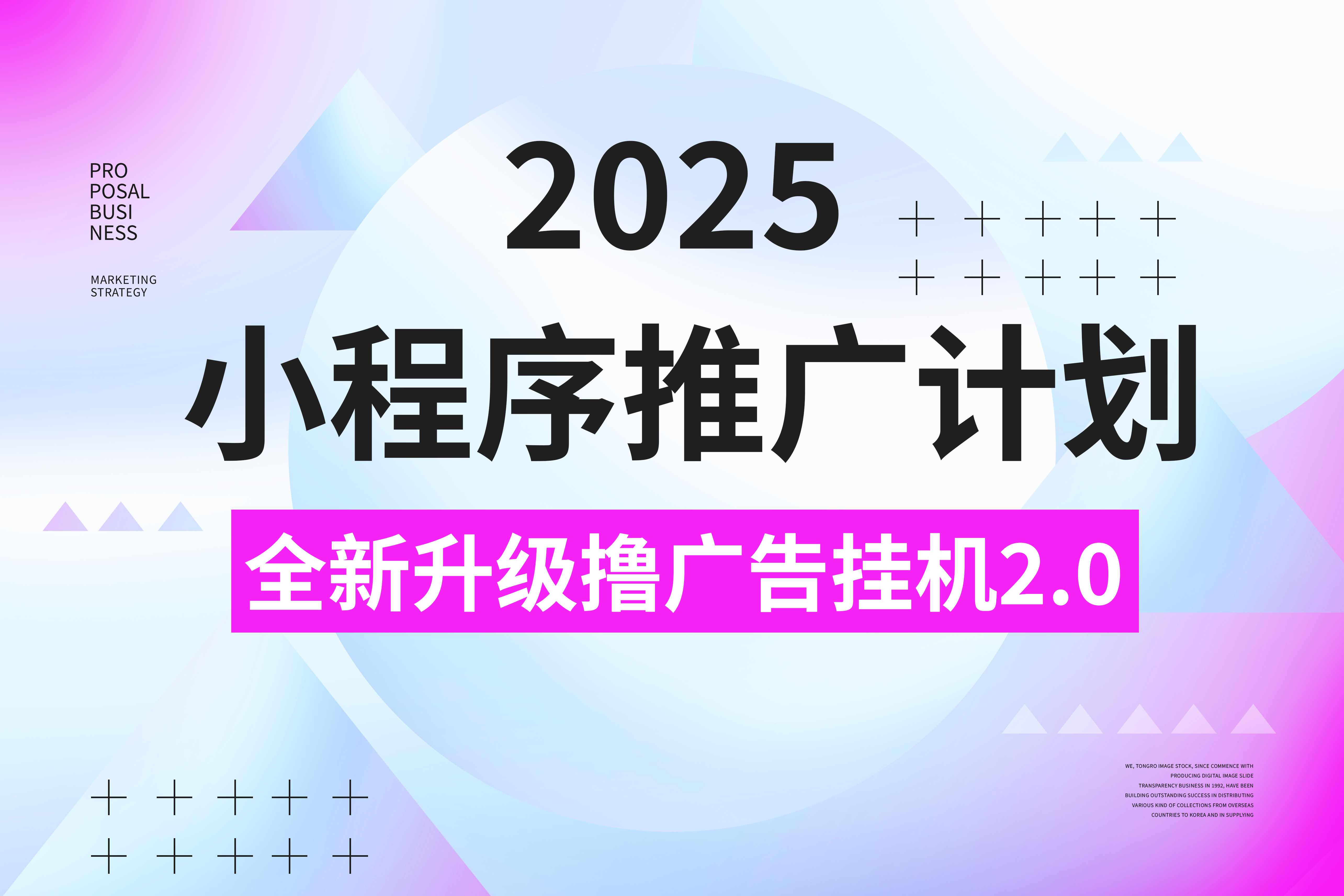 2025小程序推广计划，全新升级撸广告挂机2.0玩法，日均1000+小白可做-万图副业网