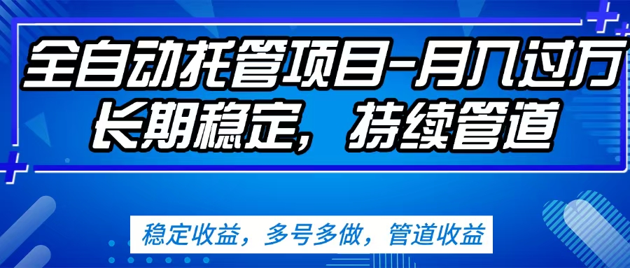 无脑挂机，单号50+，可多号操作（内附教程及系统）-万图副业网