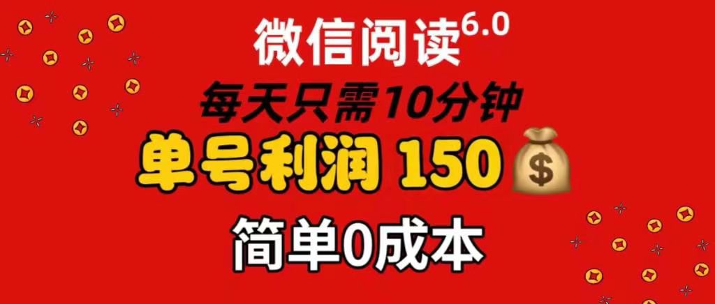 每天仅需10分钟，单号利润145 可复制放大 简单0成本-万图副业网