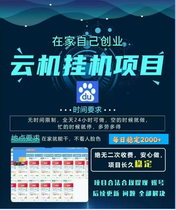 百度云挂机，单窗口每天25+,窗口可无限多开。-万图副业网