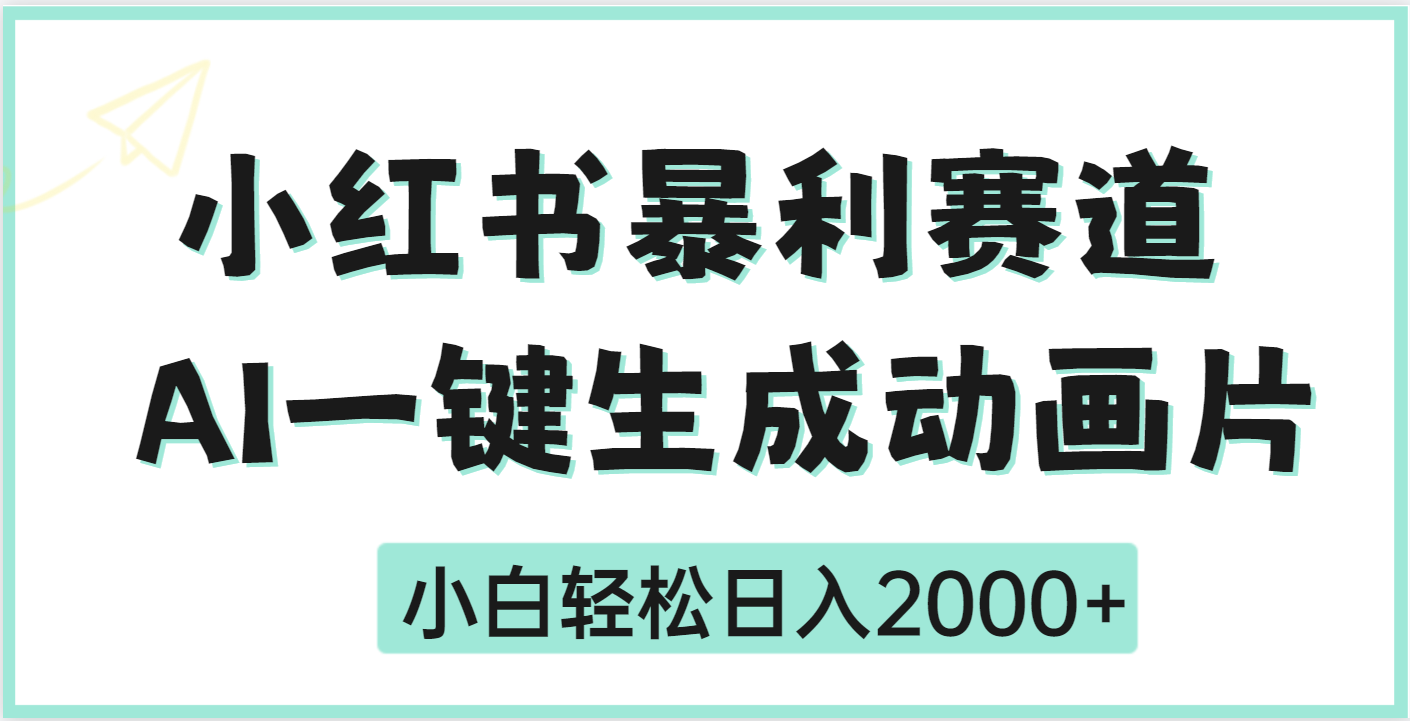 疯了吧，动画片居然可以用AI一键生成-万图副业网